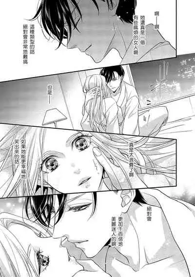 [Aizen Mana] Is It An Invitation For Sexual Intercourse? ~Story of a Carnivorous Narcissist and an Aromantic Woman~ | 你在以做愛為前提邀請我嗎？～肉食系自戀男子與絕對不戀愛的女子～ Ch.1-4 [Chinese] [莉赛特汉化组]