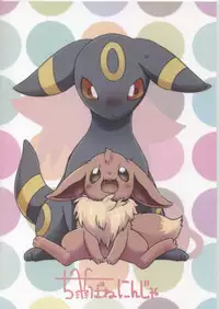 【新春けもケット３】ふたりのたまご[pokemon][Chinese][虾皮汉化组]