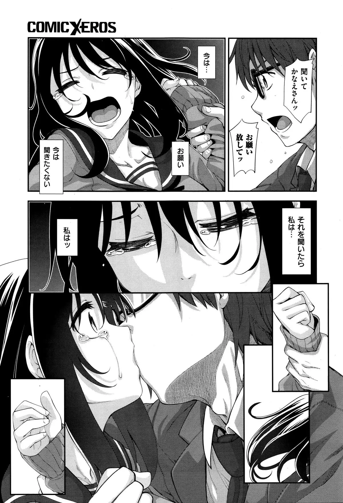 笑顔を咲かせて Ch 1-3