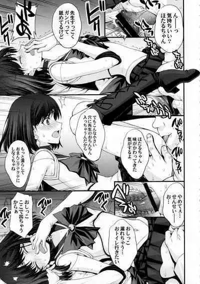 (C101) [Secret Society M (Kitahara Aki)] Hotaru no Omorashi Gokko (Bishoujo Senshi Sailor Moon)