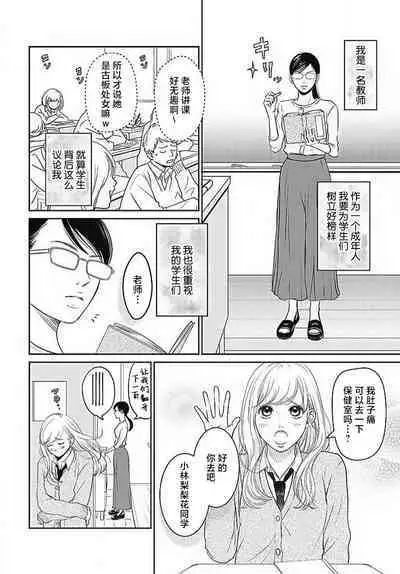 [Karen] konya hoken-shitsu de guchagucha ni ​ | 今夜、于保健室甜蜜融化 1-5 [Chinese] [莉赛特汉化组]