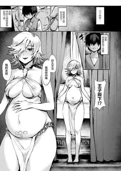 [Echigoya Takeru] Oku-sama wa Ouji-sama | 我夫人是王子殿下 (COMIC Unreal 2019-04 Vol. 78) [Chinese] [逃亡者x新桥月白日语社汉化] [Digital]