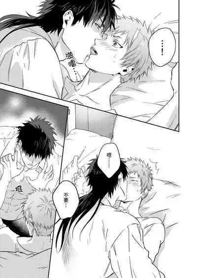 Shusendo Kishi ga Ore o Nakaseyou to Shiteimasu | 守財奴騎士對惹我哭感到樂在其中 Ch. 1-16