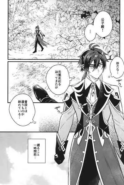 (C99) [Albino no Yuuhatsu (Wu jian, Karasumaru)] Keigan (Genshin Impact)