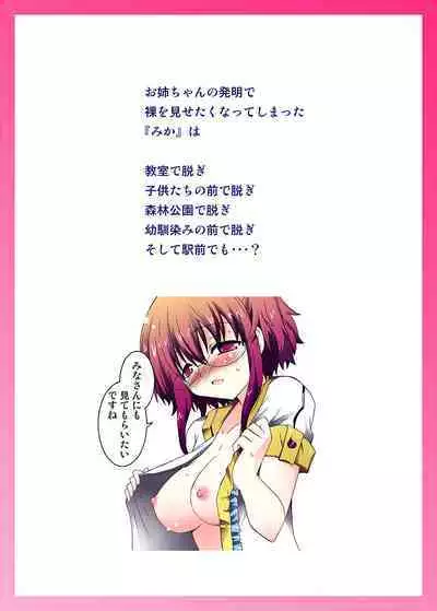 [Funanori House (Suihei Kiki)] Mika ni Harassment - Mika ni Mika Hara Remake 2013 - Mika ni Roshutsu-shitaku Naru Sekai