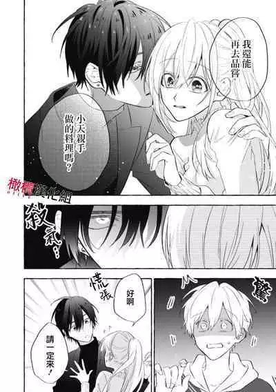 Sukui, Sukuware | 乞救之噬,覆食殆尽 Ch.1-6