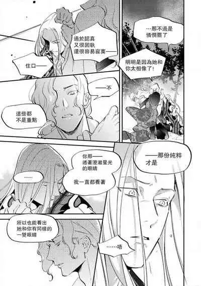 Oeyama suimutan utsukushiki oni no toraware hime | 大江山醉夢逸話 美麗的鬼與被囚禁的公主 Ch. 1-10