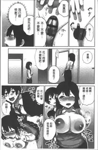 [Namita] Iinchou no Hi. Mi. Tsu. ~Itta Kaisuu ga Barechau Sekai~ | 委員長的小祕密 ～高潮的次數會顯露出來的世界～ [Chinese]