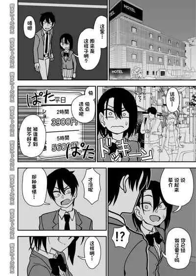 [Niramikko Koujou] Otouto de Otoko o Shirimashita [Chinese] [一只麻利的鸽子汉化]