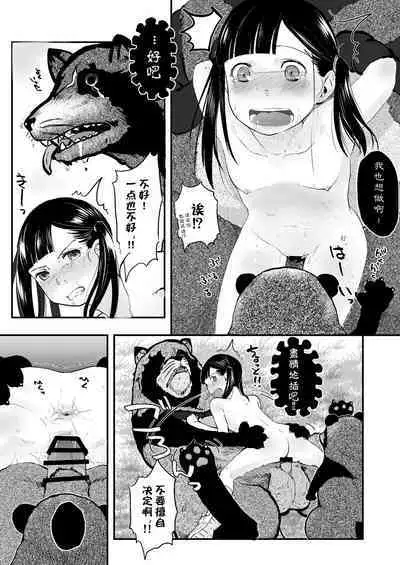 Reiwa Tanuki Kansen Pakopako | 美少女被巨大狸猫袭击前前后后浑身湿透输给了野兽肉棒