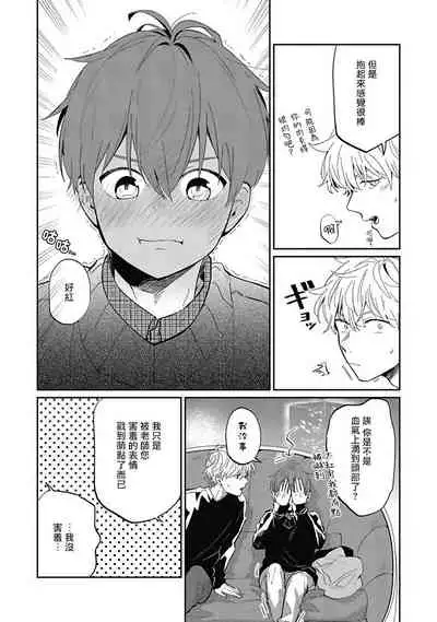 [Nomori Mochi] Hayama-sensei no Dakimakura | 叶山老师的抱枕 Ch. 1-5+后记完结 [Chinese] [拾荒者汉化组] [Digital]