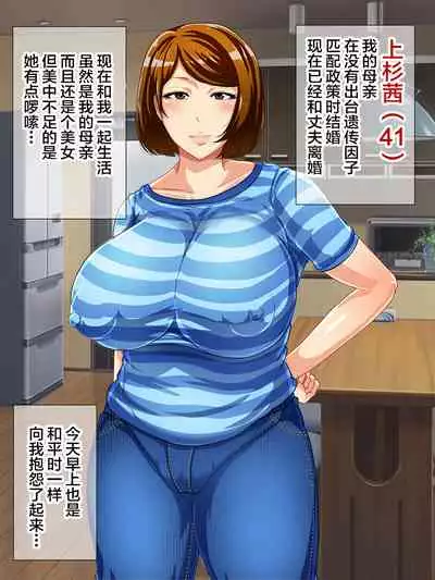 Shoushika Taisaku Houan Idenshi Matching de Kaa-san to Matching shichatta!?