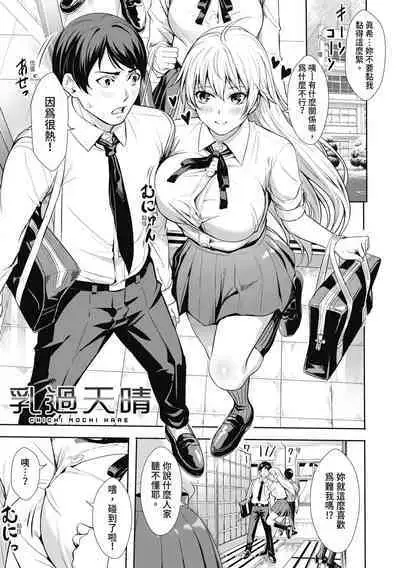 [Ogino Satoshi] JK Genkai Koubi ~Goui Sounyuu de Bachibachi Nikuana-ka~ | JK極限交配～合意插入啪啪肉穴化～ [Chinese] [Decensored] [Digital]