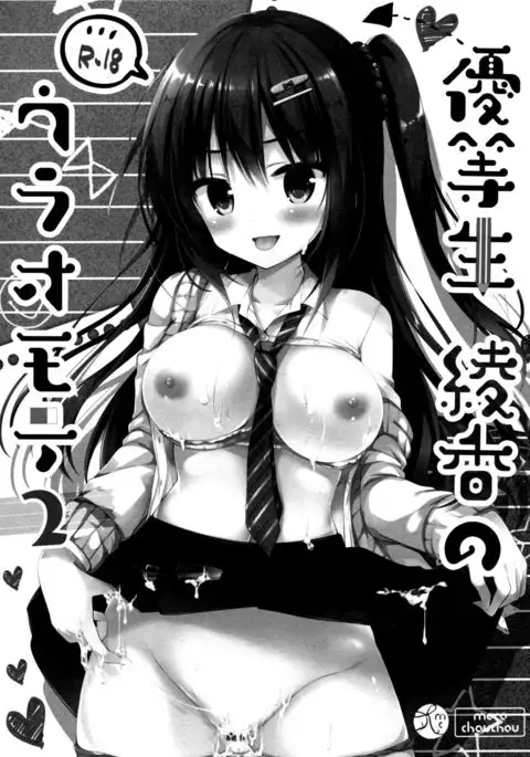 Yuutousei Ayaka no Uraomote 2 | The Two Sides of the Honour Student Ayaka 2