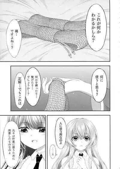 Kijo ni Kizamu Watashi no Ato