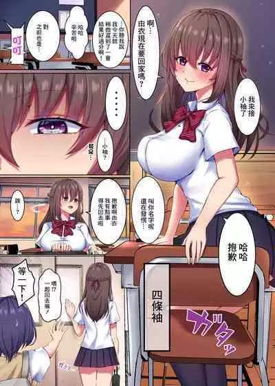 Saimin Kyochin ni Aragaenai! Onna o Soku Shihai Suru Chikara de Class no Mesu-domo o Kanzen Onaho ni Shitatta w | 無法反抗巨大肉棒!失去意識一般地絕對服從甚至喪失自我變成主人專用的性奴