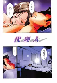 [PURUpyon Saitou] Tsumi to Mitsu - Crime et melle