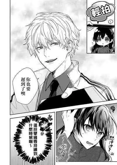 [Nanoka] Kyoshi no orera wa shite mo idesho?~ Majime sensei wa charaotoko sensei ni kanawanai ~ | 即使是教师我们也是可以做的吧？～超认真老师敌不过轻浮男老师～ 1-3 [Chinese] [莉赛特汉化组]