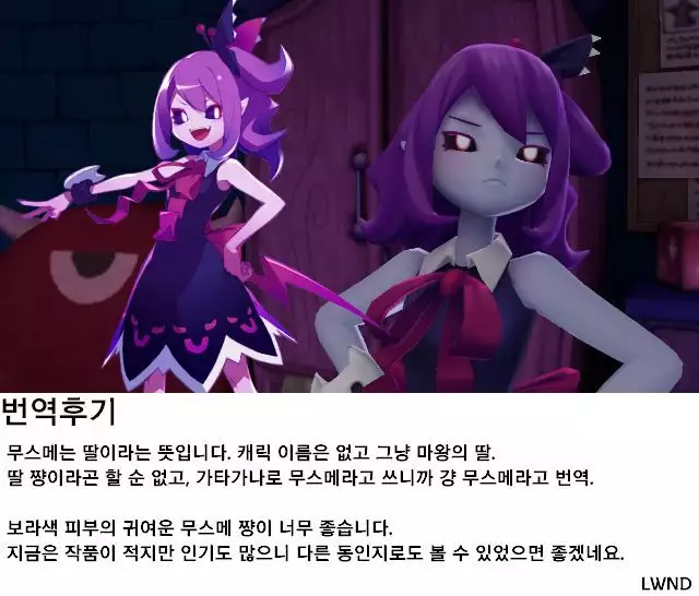 Musume-chan Play | 무스메 쨩 플레이