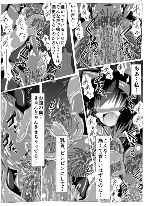 半妖雌、現在霊力抽出中