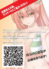 月刊めろメロ 2012年12月号