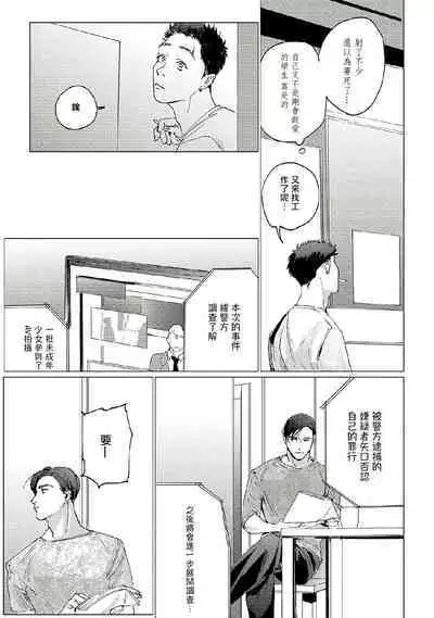 [Yuitsu] Baka na Inuhodo Itooshii | 傻狗一样可爱的他 Ch. 2 [Chinese] [Digital]
