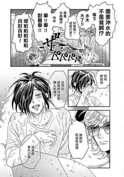 [Tsurusawa Tsutako] Niizuma-kun to Arao-kun Okawari | 新妻君与新夫君 再来一份 Ch. 1-5 [Chinese] [冒险者公会]