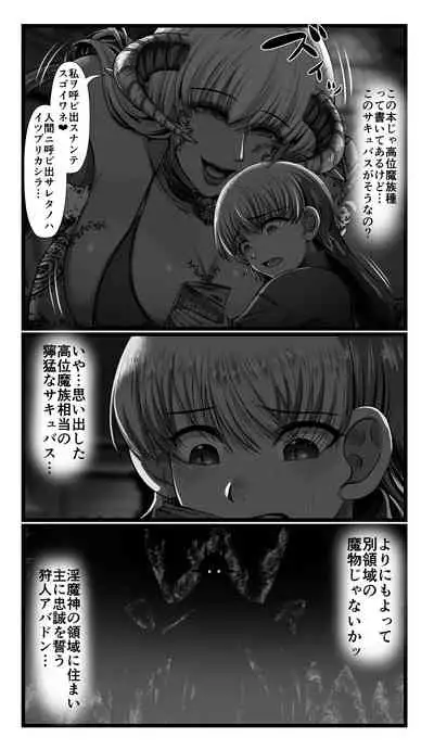 SweetEdda vol.08 Inma-ka Hen