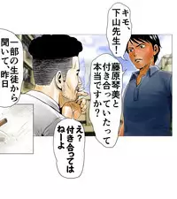 [エッチな体験談告白投稿男塾]ごめんね、今日のデート行けなくなっちゃった。（元AV男優教師のキモ山先生改良版）