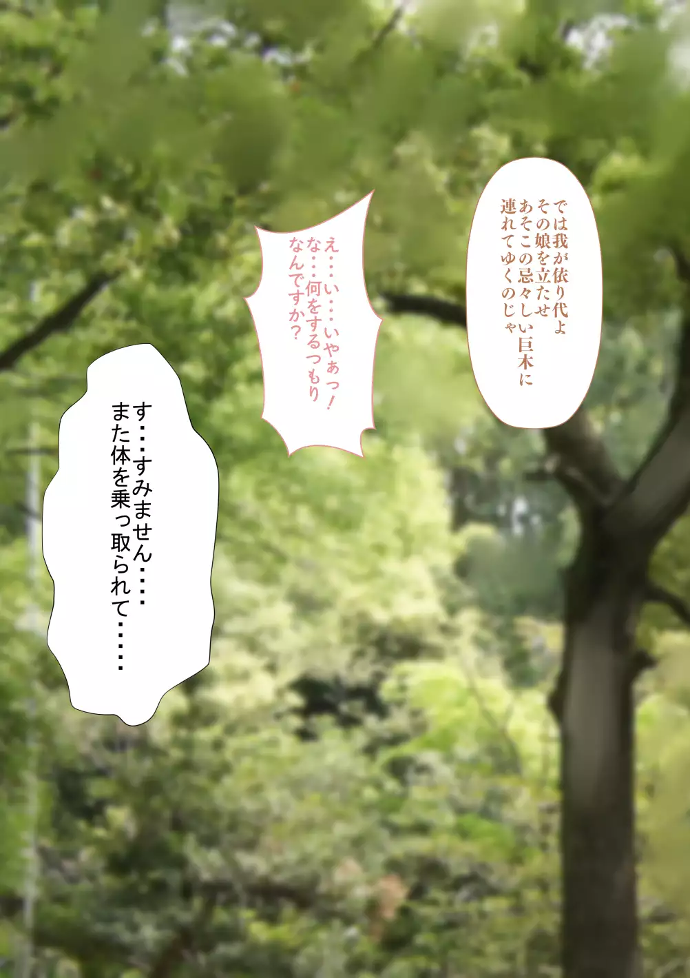 Jashin ni Karada o Nottora Reta Ore to Bakunyu JO Miko-san