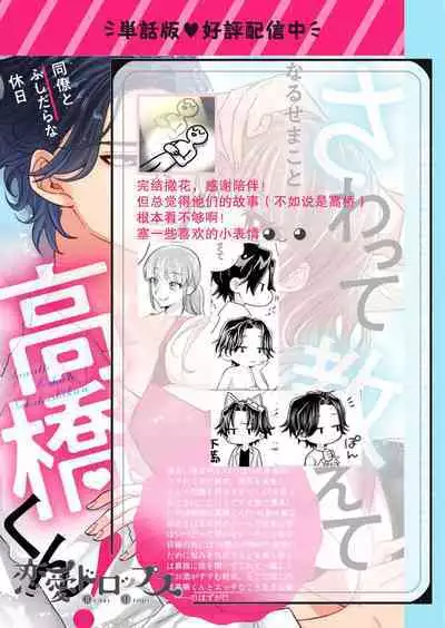 [Naruse Makata] Sawatte Oshiete Takahashi-kun! Douryou to Fushidarana Kyuujitsu | 摸摸我教教我高桥先生! 和同事一起的放荡假日 1-7 end [Chinese] [莉赛特汉化组]