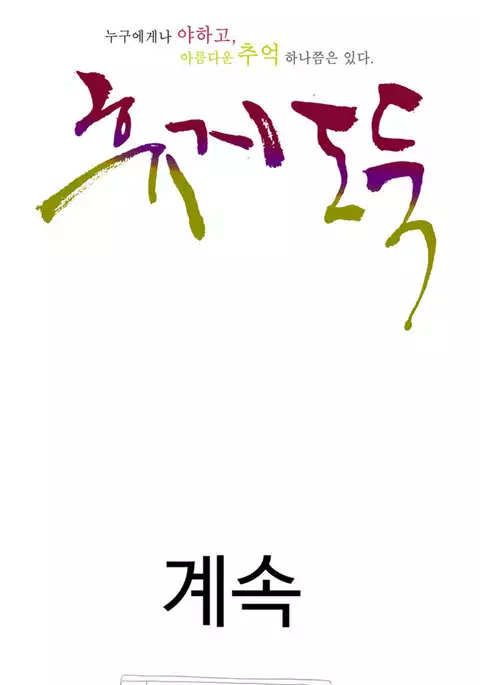 Tissue Thieves Ch.1-17