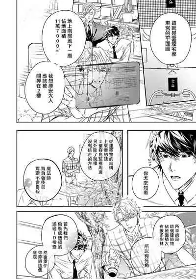 World's End Blue Bird | 末世青鸟 Ch. 4-6