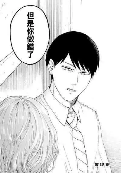 Yuri no En nimo Mushi wa iru Ch. 11 | 百合花園也有蟲 第11話