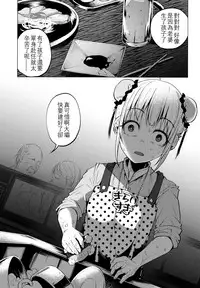 (C91) [Chemical Janky (Shiruka Bakaudon)] Yumekawa Yume-chan [Chinese] [沒有漢化]