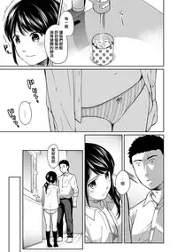 [Fumitsuki Sou] 1LDK+JK Ikinari Doukyo? Micchaku!? Hatsu Ecchi!!? Ch. 1-8 [Chinese] [夢之行蹤漢化組] [Ongoing]