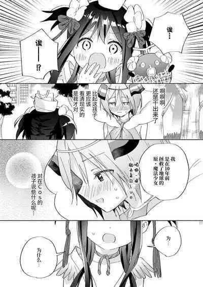 Sekai Sukutta Ato no Mahou Shoujo Katsudou wa Noukou Yuri Sesshoku Hissu Deshita| 拯救世界后的魔法少女活动必须要有浓密百合接触