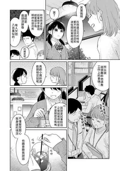 1LDK+JK Ikinari Doukyo? Micchaku!? Hatsu Ecchi!!? | 1LDK+JK 突然間展開同居? 極度貼近!?初體驗!? Ch. 18-31