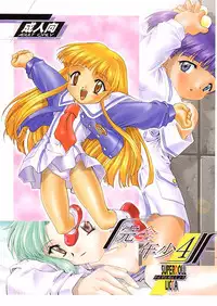 (C56) [Studio Rakkyou (Ashisyun, Takase Yuu)] Kanzen Nenshou 4 (Super Doll Licca-chan)