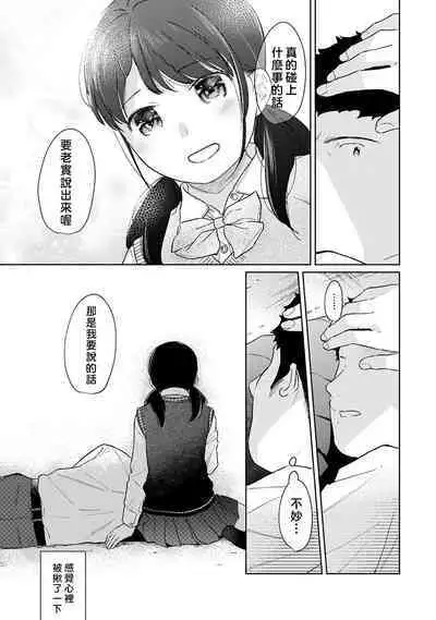 1LDK+JK Ikinari Doukyo? Micchaku!? Hatsu Ecchi!!? | 1LDK+JK 突然間展開同居? 極度貼近!?初體驗!? Ch. 18-38