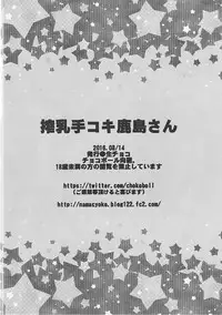 (C90) [Namacyoko (Chokoboll Mukakoi.)] Tekoki Sakunyuu Kashima-san (Kantai Collection -KanColle-)