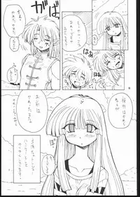 (C69) [Mayoineko (Various)] Albada SIDE-A (Eternal Melody)