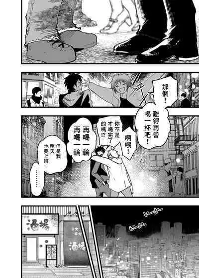 Kuzu de Kasuna tomodachi ni mesu ochi sase rareta shachiku no renzoku ikijigoku! | 被人渣屑友人强行雌堕的社畜经历连续高潮地狱！