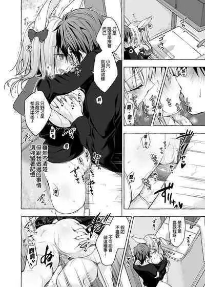 [Kinokonomi (konomi)] Nyancology11 -Usami-san to Himitsu no Apart Ouse- | 喵喵可蘿姬11～和宇佐美的祕密公寓幽會 [Chinese] [Digital]