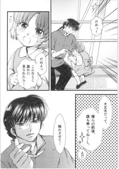 (C88) [Yanagi-tei (Yanagi)] Strawberry Night (Ranma 1/2)