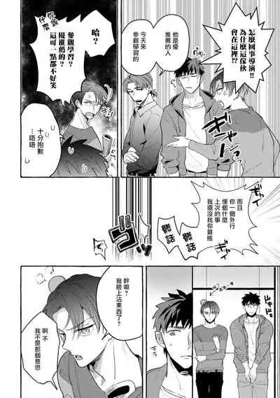 Shirouto nanoni Hameraremashita | 本是个外行，却被人欺负了 Ch. 1-4
