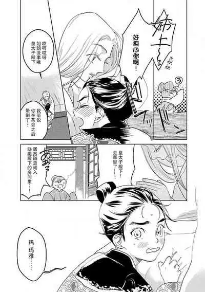 [Tamaru Iku] tensei! ? Bukan to nyan nyan ~ kōkyū enji-roku ~ | 转生！？武官和娘娘～后宫艳事录 1-6 [Chinese] [莉赛特汉化组]