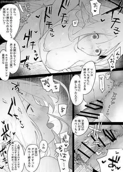 Otoko nare shitenai Elf ga Umaikoto Iiyorarete Itadakarete shimau Hanashi