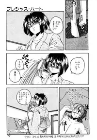 [Kawahara Shin] Precious Heart