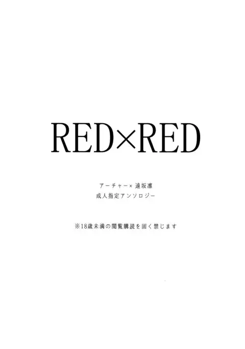 REDxRED fate